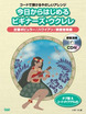 今日からはじめるビギナーズ・ウクレレ