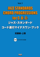 ジャズ・スタンダード・コード進行マイナスワン・ブック Vol.1　定番編・上巻 《CD付》