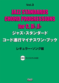 ジャズ・スタンダード・コード進行マイナスワン・ブック Vol.3　レギュラー・ソング編 《CD付》