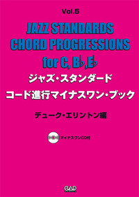 ジャズ・スタンダード・コード進行マイナスワン・ブック Vol.5　デューク・エリントン編 《CD付》