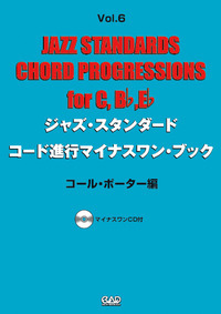 ジャズ・スタンダード・コード進行マイナスワン・ブック Vol.6　コール・ポーター編 《CD付》