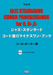 ジャズ・スタンダード・コード進行マイナスワン・ブック Vol.6　コール・ポーター編 《CD付》