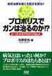 プロポリスでガンは治るのか！？