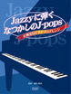 Jazzyに弾くなつかしのJ-Pops