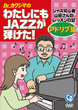 Ｄｒ．カワシマの　わたしにもＪＡＺＺが弾けた！アドリブ編