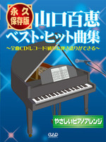 永久保存版　山口百恵ベスト・ヒット曲集　全曲CD（レコード）通りに弾き語りができる