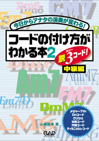 コードの付け方がわかる本 ２