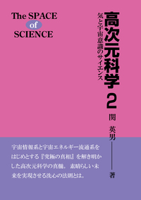 高次元科学２