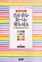 色を着る食べる塗る見る