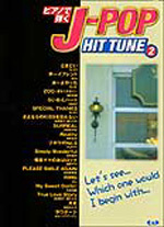 ピアノで弾く J-POP HIT TUNE ②