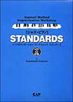 ジャズピアノ　Standards