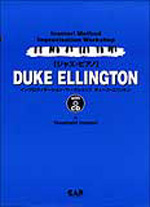 ジャズピアノ　Duke Ellington