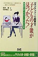 モンテッソーリ教育で子どもの才能が見つかった！