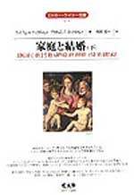 家庭と結婚 下