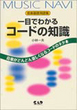 一目でわかるコードの知識