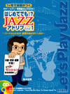 はじめてでも!? ＪＡＺＺアドリブ Vol.1