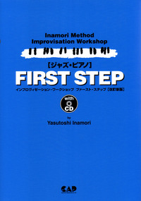 ジャズピアノ　FIRST STEP
