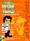 はじめてでも!? ＪＡＺＺアドリブ Vol.3