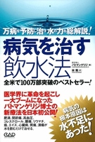 病気を治す飲水法