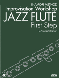 ジャズ・フルート First Step