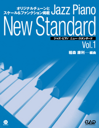 ジャズ・ピアノ・スタンダ－ド プロ・サウンド 新装丁