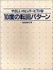 やさしいポピュラーピアノ２「１０度の転回パターン」