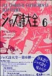 ジャズ詩大全　第６巻