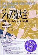 ジャズ詩大全　別巻「アーヴィング・バーリン編」