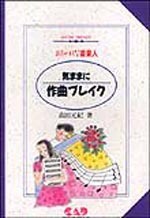 気ままに作曲ブレイク