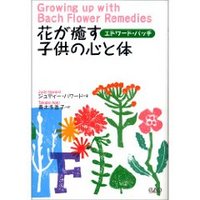 花が癒す子供の心と体