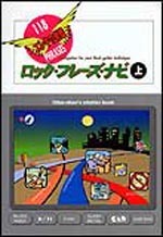 ロックフレーズナビ(上)