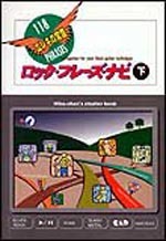 ロックフレーズナビ(下)