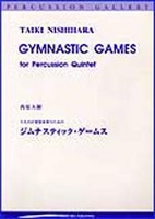 ５人の打楽器奏者のためのジムナスティックゲームス