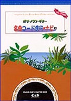 ボサノヴァギター名曲コード進行ナビ（下）