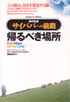 帰るべき場所　サイババへの旅路