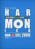 複音ハーモニカで吹く 最新演歌ヒット曲集 VOL.1